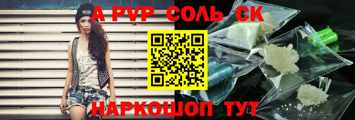 A PVP Crystall  Альфа ПВП VHQ  Вход с VPN  Смоленск  купить закладку  Alfa_PVP СК КРИС 