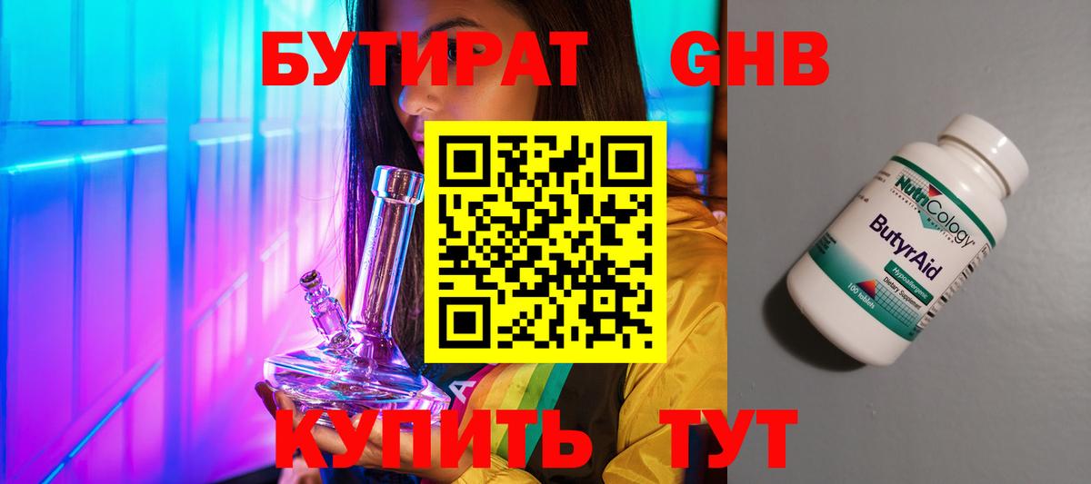 Бутират буратино  Вход с VPN  Смоленск 