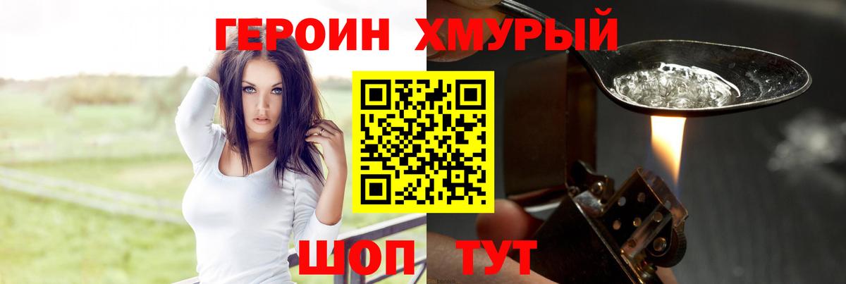 ГЕРОИН  Вход с VPN  Смоленск  ГЕРОИН Heroin 