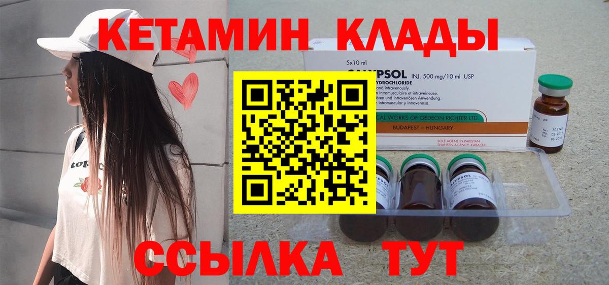 Смоленск  Кетамин VHQ  Кетамин ketamine  Вход с VPN 