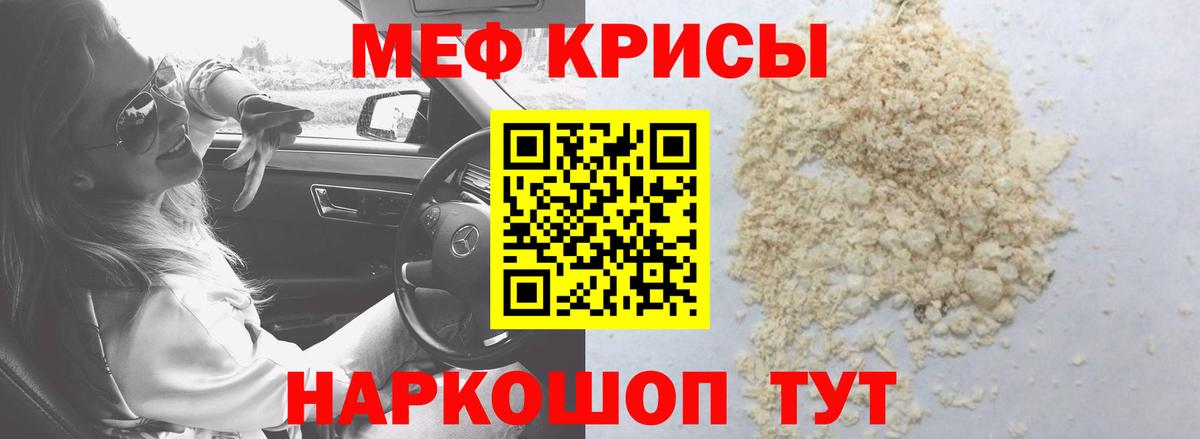 Меф кристаллы Смоленск