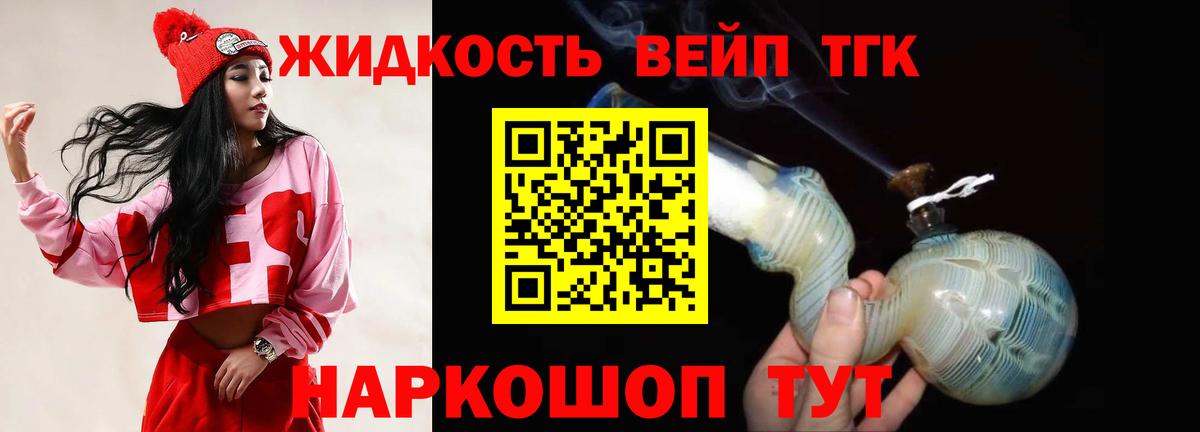 ТГК вейп с тгк  Вход с VPN  Смоленск  где найти   Дистиллят ТГК вейп 